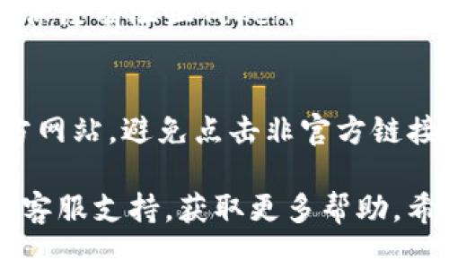 如果你无法访问Tokenim的官方网站，可能会出现以下几种情况和解决方案：

1. **网站维护**  
   - 有可能官网正在进行系统维护。这种情况下，访问官网可能会受到影响。你可以稍后再试。

2. **网络问题**  
   - 检查你的互联网连接是否正常。有时候，网络波动可能会导致无法访问某些网站。

3. **DNS问题**  
   - 尝试清除浏览器缓存和DNS缓存。在命令提示符（Windows）或终端（Mac）中输入以下命令来清除DNS缓存：
     ```
     ipconfig /flushdns  （Windows）
     sudo killall -HUP mDNSResponder （Mac）
     ```

4. **区域限制**  
   - 某些网站可能由于区域限制而无法访问。尝试使用VPN服务，从其他地区访问Tokenim官网。

5. **浏览器问题**  
   - 尝试使用不同的浏览器或者在隐私模式下打开网站。这可以排除浏览器插件或设置的问题。

6. **防火墙或安全软件**  
   - 检查你的防火墙或安全软件设置，确保没有阻止Tokenim官网。你可以暂时禁用它们，然后再尝试访问。

7. **官方网站链接是否正确**  
   - 确保你访问的是Tokenim的正确官方网站，避免点击非官方链接。

如果以上方法都无效，建议联系Tokenim的客服支持，获取更多帮助。希望这些信息对你有帮助！