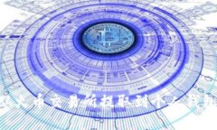 如何将TRX从火币交易所提