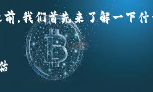 在讨论“tokenim钱包生成私钥会重复吗”这一问题之前，我们首先来了解一下什么是钱包、私钥以及它们在加密货币交易中的重要性。


Tokenim钱包生成私钥重复性分析：安全性与风险评估