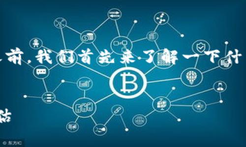 在讨论“tokenim钱包生成私钥会重复吗”这一问题之前，我们首先来了解一下什么是钱包、私钥以及它们在加密货币交易中的重要性。


Tokenim钱包生成私钥重复性分析：安全性与风险评估