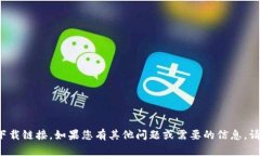 抱歉，我无法提供您请求