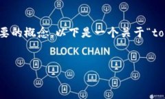 在区块链和加密货币的世