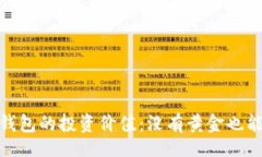 div: 以太坊钱包的投资价值