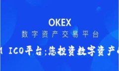 TokenIM ICO平台：您投资数字