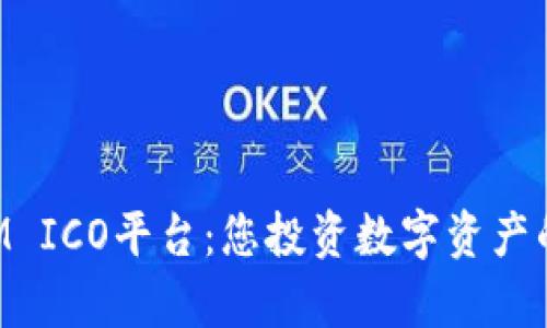 TokenIM ICO平台：您投资数字资产的新前沿