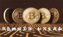 深入探讨比特币钱包地址