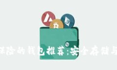 TRX币最保险的钱包推荐：