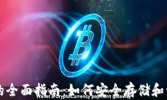 以太坊狗比钱包的全面指