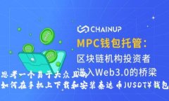 思考一个易于大众且的 