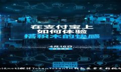 bianoti探讨TokenTokenIM钱包是