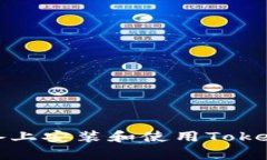 如何在安卓设备上安装和