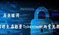 ## 与关键词如何避免在投