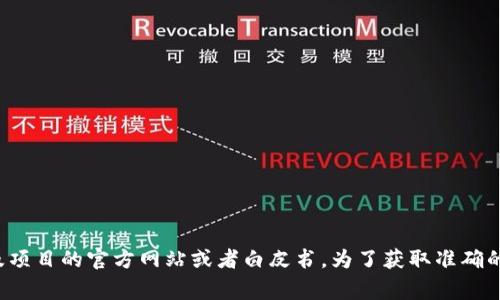 Tokenim是一个涉及加密货币和区块链技术的项目，具体的开发时间和背景通常会涉及项目的官方网站或者白皮书。为了获取准确的信息，建议访问Tokenim的官方网站或者查阅相关文档以了解其开发历史和时间节点。