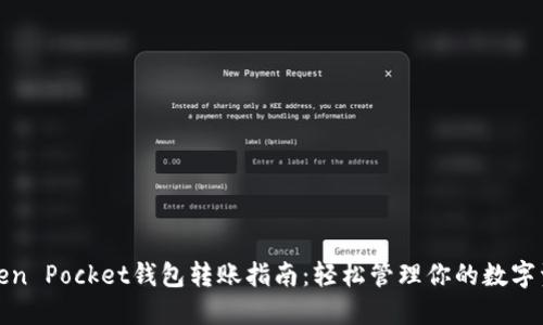 Token Pocket钱包转账指南：轻松管理你的数字资产