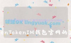 如何辨别TokenTokenIM钱包官