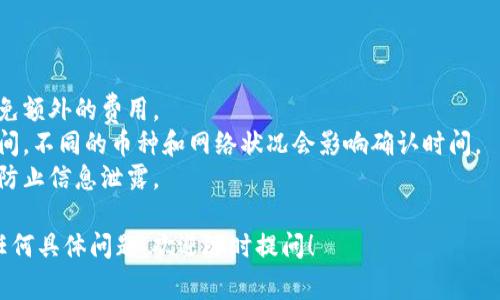 要将资金转入Tokenim，您可以按照以下步骤进行操作。尽管我不能提供特定平台的详细信息，但通常以下步骤适用于大多数加密货币交易所或钱包服务：

### 转账步骤概述

1. **创建账户**：如果您还没有账户，请您先在Tokenim平台上注册并完成必要的身份验证步骤。

2. **充值方式选择**：登录账户后，找到充值或转账的选项，通常在账户仪表板上容易找到。

3. **选择加密货币或法币**：确定您要转入的资金类型，可以是加密货币（如比特币、以太坊等），或法定货币（如美元、欧元等）。

4. **获取地址**：如果您选择的是加密货币，平台会提供一个钱包地址，您需要将资金转入这个地址。

5. **发起转账**：在您的其他钱包或某个交易所中，使用提供的地址进行转账。确保检查地址是否正确，以免丢失资金。

6. **确认转账**：转账后，通常需要一些时间来确认。您可以在Tokenim账户里查看充值状态。

7. **完成充值**：待确认后，资金将出现在您的Tokenim账户中，您可以开始进行交易。

### 注意事项

- **手续费**：了解各种充值方式的手续费情况，以避免额外的费用。
- **网络确认**：对于加密货币，转账需要网络确认时间。不同的币种和网络状况会影响确认时间。
- **安全性**：确保使用安全的网络和设备进行交易，防止信息泄露。

希望这些信息能帮助您顺利完成资金转入。如果您有任何具体问题，欢迎随时提问！