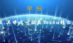 在进行加密货币或Token交易