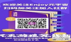 以太坊转账：如何正确填