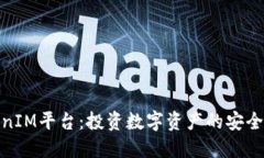 TokenIM平台：投资数字资产
