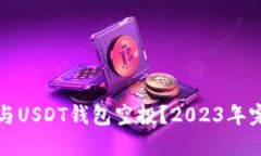 如何参与USDT钱包空投？