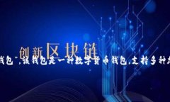 TokenTokenIM钱包在中文中通