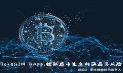 TokenIM DApp：探秘存币生息