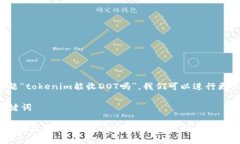 关于您的问题“tokenim能收