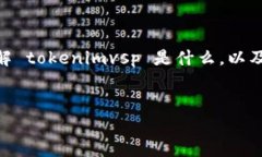 在讨论“tokenimvsp是否有用