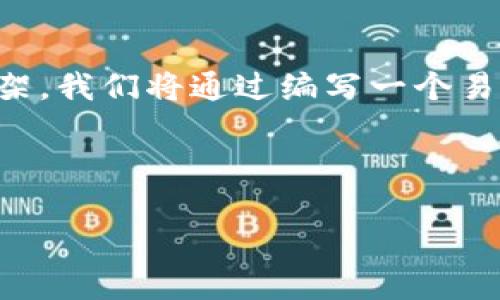 关于“tokenim怎么加fil”的问题，我在这里为您提供一个完整的框架。我们将通过编写一个易于理解的，关键词，内容大纲，并结合相关问题来详细探讨这个话题。



如何在Tokenim中添加FIL资产？详细步骤与指南