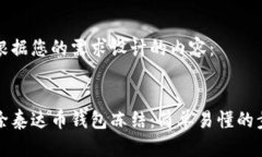 以下是根据您的需求设计