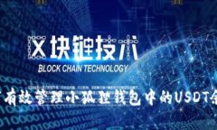 如何有效管理小狐狸钱包