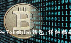 : 如何将USDT转入Tokenim钱包