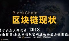 易于大众且的优质全面解