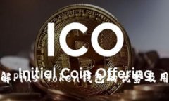 优质了解Pius Token钱包的优