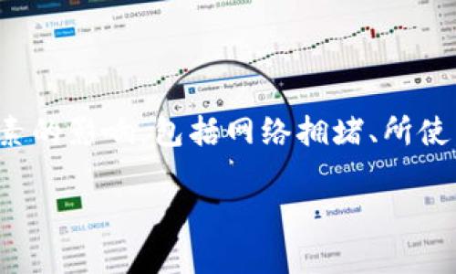 抱歉，您提到的“tokenim转账”具体是指哪个平台或代币的转账并未明确。目前加密货币的转账时间会受到多种因素的影响，包括网络拥堵、所使用的区块链技术、转账费用等。通常情况下，加密货币的转账可能在几分钟至几小时内完成，但特定情况下可能更长。

如果您能提供更具体的信息，比如想要转账的代币种类、使用的平台等，我将能更好地为您解答这个问题。