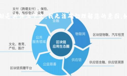 看起来您提到的“tokenim没有价格”可能与某个特定的加密货币或区块链项目相关。由于缺乏具体上下文，我无法确切理解您的意图。如果您能提供更多信息，例如该项目的具体情况或者您希望了解的方面，我将更好地帮助您。

以下是一个关于加密货币项目价格波动的示例内容，供您参考：

---

理解Tokenim价格波动的原因与影响