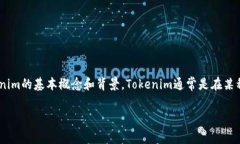 在讨论“tokenim恢复的时候