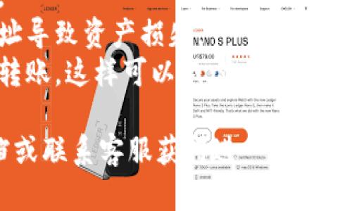 要将Tokenim转移到TP钱包，您可以按照以下步骤操作。虽然具体步骤可能会根据您使用的设备和钱包应用的版本有所不同，但总体流程如下：

### 1. 准备工作

在转移Tokenim之前，请确保您有以下信息和工具：
- **Tokenim的钱包地址**：确保您知道您的Tokenim余额和地址。
- **TP钱包**：确保您已经在手机或电脑上安装了TP钱包，并完成了注册与设置。

### 2. 打开TP钱包

首先，打开您的TP钱包应用。如果您是首次使用TP钱包，您需要创建一个新钱包或者从助记词恢复一个已有的钱包。

### 3. 获取TP钱包地址

在TP钱包中，找到“接收”或“地址”选项，以获取您的TP钱包地址。这个地址将用于接收Tokenim。

### 4. 登录到Tokenim平台

根据您如何持有Tokenim（例如通过交易所或第三方钱包），登录到相应的平台。

### 5. 转账Tokenim

在Tokenim的管理界面中，找到“发送”或“转账”选项，按照以下步骤进行操作：
- 输入接收地址：在目标地址框中粘贴您的TP钱包地址。
- 输入金额：输入您要转移的Tokenim数量。
- 确认交易：检查输入的信息，确保无误后点击确认。您可能需要输入交易密码或进行其他验证。

### 6. 检查交易状态

完成转账后，您可以在Tokenim平台上查看交易状态，一般会有一个交易ID可以让您查询该交易的处理情况。

### 7. 等待交易确认

Tokenim的转账通常会需要一些时间进行区块确认，您可以在TP钱包的“交易记录”或“资产”中查看您的Tokenim是否已经到账。

### 8. 完成

当您看到Tokenim成功到账时，恭喜您成功将Tokenim转移至TP钱包！

### 额外提示：

- **手续费**：在转账过程中，请注意可能产生的手续费。
- **安全性**：确保转账时地址无误，避免因为错误的地址导致资产损失。
- **频繁小额转账**：如果是大额转账，建议分多次小额转账，这样可以减少风险。

如有疑问或出现问题，建议查阅相关平台的官方支持文档或联系客服获得进一步帮助。