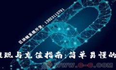 雷达钱包USDT提现与充值指