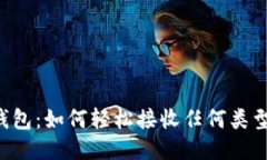 比特派钱包：如何轻松接
