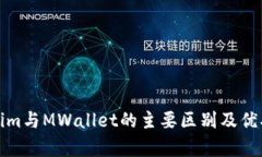 Tokenim与MWallet的主要区别及