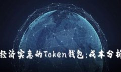如何选择最经济实惠的T