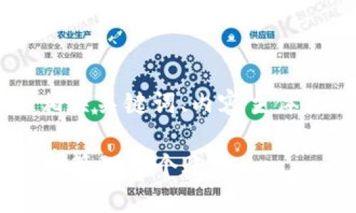 以下是关于“iOS多开TokenIM”的、相关关键词、内容主体大纲以及七个相关问题的详细介绍。

如何在iOS上实现TokenIM多开，轻松管理多个账户