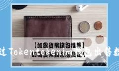 如何通过Tokentokenim钱包出