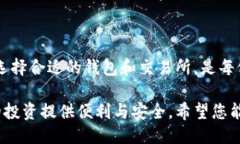   波场钱包如何轻松兑换