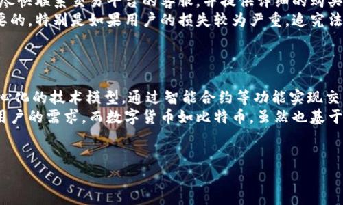 关于“tokenim哪个是正版的”这个问题，我们可以通过以下几个方面来进行分析和讨论。首先，让我们为这篇文章创建一个易于理解的和关键词。

生成：
```xml
  Tokenim正版识别指南：如何选择可靠的Tokenim产品/  
```

关键词生成：
```xml
 guanjianci Tokenim, 正版识别, 代币, 数字资产/ guanjianci 
```

内容主体大纲：
1. 介绍Tokenim的背景
   - Tokenim的定义和起源
   - Tokenim在数字资产中的重要性

2. 正版与非正版Tokenim的区别
   - 正版Tokenim的特征
   - 非正版Tokenim的常见标识

3. 如何识别正版Tokenim
   - 官方渠道购买
   - 验证购买凭证
   - 社区反馈和评价

4. Tokenim的主要使用场景
   - 数字交易平台
   - 投资和理财
   - 游戏和娱乐行业

5. 风险及保护措施
   - 购买非正版Tokenim的风险
   - 防止被骗的技巧

6. Tokenim的未来发展趋势
   - 市场前景分析
   - 技术创新对Tokenim的影响

7. 结论与建议
   - 如何安全选择和使用Tokenim

七个相关问题：
1. Tokenim是什么，它是如何工作的？
2. 为什么正版Tokenim很重要？
3. 如何通过哪些渠道确保购买正版Tokenim？
4. 识别Tokenim的常见误区有哪些？
5. Tokenim在未来的市场潜力是什么？
6. 如果购买了假Tokenim，应该怎么办？
7. Tokenim的技术背景是什么，它与其他数字资产有何不同？

接下来，我们逐个问题详细介绍。

### 1. Tokenim是什么，它是如何工作的？
Tokenim是一种以区块链技术为基础的数字代币，旨在提供安全、透明和去中心化的交易方式。它代表着某种经济价值，用户可以通过 Tokenim 进行商品和服务的交易。Tokenim通常存储在数字钱包中，用户可以通过钱包进行转账、接收和管理Tokenim。Tokenim的工作原理是基于区块链，将每一笔交易记录在公链上，确保交易的透明度和不可篡改性。
具体来说，Tokenim可以分为许多类型，包括但不限于加密货币、平台内代币和资产支持代币等。每种类型的Tokenim都有其独特的功能和用途。加密货币，例如比特币和以太坊，主要用于投资和交易，而平台内代币则常用于某些特定平台的服务和交易。
Tokenim的核心是去中心化的交易所和智能合约技术，它们使得用户能够在没有中介的情况下进行交易。用户在代币的交易过程中，通过验证交易信息和调用智能合约，确保交易的安全和有效性。

### 2. 为什么正版Tokenim很重要？
在Tokenim的生态系统中，正版Tokenim不仅关乎合法性，也直接影响用户的资产安全。正版Tokenim通常由专业公司或组织发行，并经过相关监管机构的认可。这就意味着，它们在技术、安全性和透明度上都有保障，为用户提供安全的交易环境。
如果用户购买了非正版的Tokenim，可能会面临诸多风险，包括资金损失、投资失败以及法律责任等。此外，非正版Tokenim往往缺乏透明的交易记录和支持，导致用户在交易过程中遇到问题时无从维权。
正版Tokenim不仅有助于维护市场的公平性和透明度，而且还有助于建立用户对数字资产的信任，促进整个生态系统的健康发展。因此，用户在选择Tokenim时，务必要确保其来源真实、合法。

### 3. 如何通过哪些渠道确保购买正版Tokenim？
确保购买正版Tokenim的首要步骤是选择可靠的交易渠道。用户可以通过官方的交易所、经济平台或直接从Tokenim的发行方处进行购买。在这些渠道中，官方交易所是最为安全的选择，因为它们通常会经过严格的注册和审查，确保交易的安全性。
另外，用户在购买Tokenim后，应当仔细检查购买凭证，包括交易记录和电子钱包地址等。正规平台通常会提供详尽的交易凭证，用户可以根据这些信息进行核实。如果对交易凭证有任何疑问，用户可随时向平台客服咨询。
此外，了解社区对某个Tokenim的反馈和评价也是非常重要的一步。许多专业的论坛和社交媒体平台会对各种Tokenim进行讨论，用户可以通过查阅相关评论和经验总结，来判断某个Tokenim是否为正版。

### 4. 识别Tokenim的常见误区有哪些？
在识别Tokenim的过程中，很多用户常常会陷入一些误区。首先，用户可能将价格与正版Tokenim的质量直接关联。实际上，Tokenim的价格并不是衡量其是否为正版的一项指标。许多非正版Tokenim可能会虚高价格来吸引买家，而正版Tokenim的价格则可能相对合理。
其次，用户也可能误认为所有的Tokenim都可以轻易的通过网络找到信息，然而并不是所有的Tokenim都有公开透明的信息。一些非正版Tokenim可能在网上缺少相关的数据和资料，这提醒用户在选择时要特别注意。
最后，用户可能会忽略对Tokenim的技术背景进行了解。了解Tokenim背后的区块链技术、智能合约和相关技术细节，可以帮助用户更好地判断Tokenim的真伪，以及其在市场上的地位和应用。

### 5. Tokenim在未来的市场潜力是什么？
Tokenim 在当前的数字经济环境中展现出极大的市场潜力。首先，Tokenim可以为用户提供去中心化的交易方式，这在传统金融体系中是无法实现的。其低交易成本和快速交易速度，使得Tokenim在全球范围内的应用越来越广泛。
其次，随着越来越多的企业和组织开始重视区块链技术，Tokenim的市场需求将不断上升。从投资、金融到游戏和社交等多个领域，Tokenim都显示出其广泛的应用前景。
此外，技术创新也将为Tokenim的发展提供动力。例如，去中心化金融（DeFi）的崛起，正在加速Tokenim的普及和应用。金融产品的多样化，如借贷、合成资产等，都需要Tokenim作为支持，未来Tokenim将在这些金融产品中扮演着重要角色。

### 6. 如果购买了假Tokenim，应该怎么办？
如果用户不幸购买了假Tokenim，首先要及时停止任何与该Tokenim相关的交易，并做好记录，包括电子钱包地址、交易凭证和相关通讯。接下来，用户应当尽快联系交易平台的客服，并提供详细的购买信息，以寻求帮助和解决方案。
同时，用户也可以在各种社交媒体平台和论坛上分享自己的经历，提醒其他用户谨慎选择，以防止更多人上当受骗。报告相关法律机构或监管机构也是必要的，特别是如果用户的损失较为严重，追究法律责任可以为自己争取一定的权益。
最后，在处理完当前的危机后，用户应当反思自己的决策过程，并研究更为可靠的Tokenim识别与购买渠道，以防止再次受到损失。

### 7. Tokenim的技术背景是什么，它与其他数字资产有何不同？
Tokenim的主要技术背景是区块链技术。区块链是一个分布式的账本系统，可以在没有中央管理者的情况下记录所有交易。而Tokenim正是基于这种去中心化的技术模型，通过智能合约等功能实现交易的自动化和安全性。
与其他数字资产相比，Tokenim往往具有较高的灵活性和多样性。不同种类的Tokenim可以代表不同的权益，比如股权、债权或使用权限等，能够满足各类用户的需求。而数字货币如比特币，虽然也基于区块链技术，但其主要功能是作为一种价值存储和交易手段。
这些技术特征让Tokenim在数字经济中拥有了更加丰富的应用场景，如供应链管理、数字身份验证、版权保护等，未来前景广阔。

以上是围绕