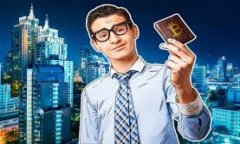    如何选择和使用比特币