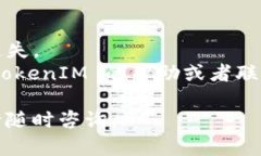 在进行手机 TokenIM 的更换