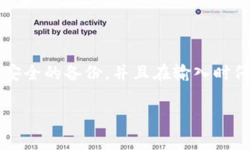 在使用Tokenim或任何其他加密钱包时，助记词（通常由12、15、18、21或24个单词组成）是用来恢复你的钱包的重要信息。如果你在设置或恢复Tokenim钱包时需要填写助记词，以下是一些步骤和建议：

### 1. 助记词的获取
- **新钱包生成**：在创建新钱包时，系统会自动生成一组助记词。确保将这些单词记下并保存在安全的地方。
- **恢复现有钱包**：如果你想恢复一个已有的钱包，需要使用之前备份的助记词。

### 2. 正确输入助记词
- 在Tokenim应用中，找到“恢复钱包”或“输入助记词”的选项。
- 按照系统提示逐个输入助记词。注意拼写和顺序，因为任何错误都可能导致无法恢复钱包。

### 3. 安全性注意事项
- **保护助记词**：助记词非常重要，任何知道该助记词的人都可以访问你的钱包和资产。确保不要在不安全的地方（如短信、电子邮件）中存储它。
- **备份**：建议将助记词写在纸上，并存放在防火、防水的安全地方。

### 4. 处理常见问题
- **助记词丢失**：如果遗失助记词，你将无法访问或恢复钱包。
- **助记词错误**：如果输入的助记词顺序不对或者拼写有误，系统将无法识别，因此需逐一核对输入。

### 5. 实际演示
在实际操作中，遵循以下步骤：
- 打开Tokenim应用程序。
- 选择“恢复钱包”选项。
- 按照要求逐个输入助记词，确保每个单词之间用空格分隔。
- 输入完成后，点击“确认”或“恢复”。

### 总结
助记词是确保你对Tokenim钱包安全和访问的重要部分。务必小心处理，确保你有一个安全的备份，并且在输入时仔细核对每个单词。

如果你有其他更具体的问题或者需要更多的信息，欢迎随时询问！