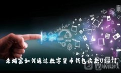 柬埔寨如何通过数字货币